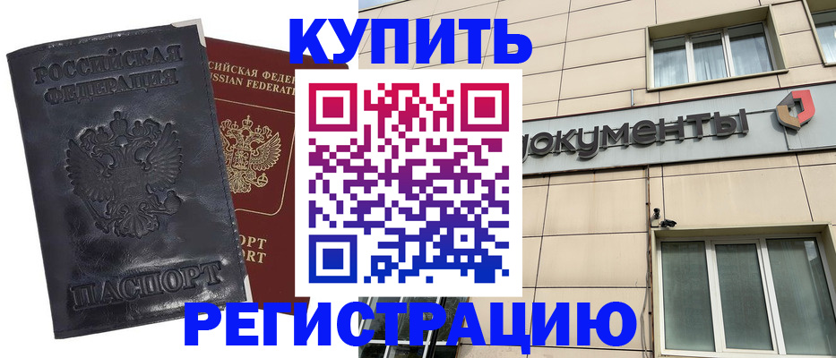 временная регистрация для всех в Мончегорске