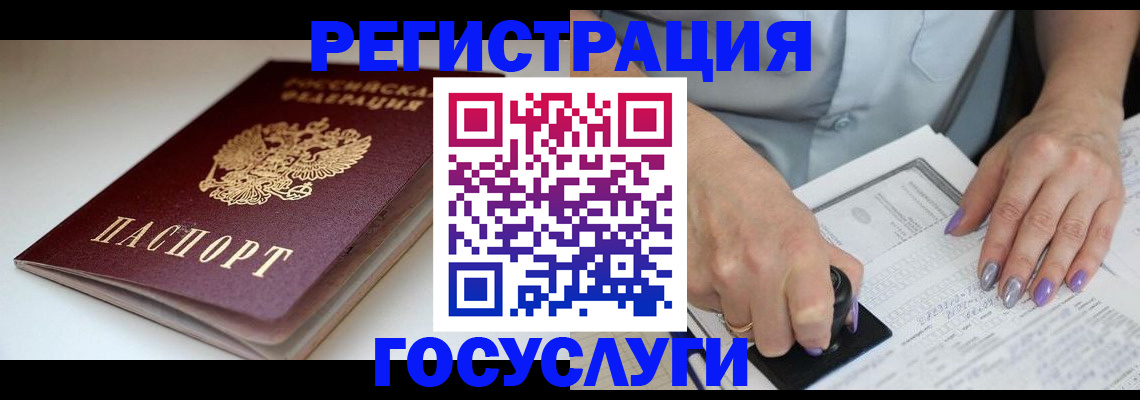 прописка ребенка в Мончегорске